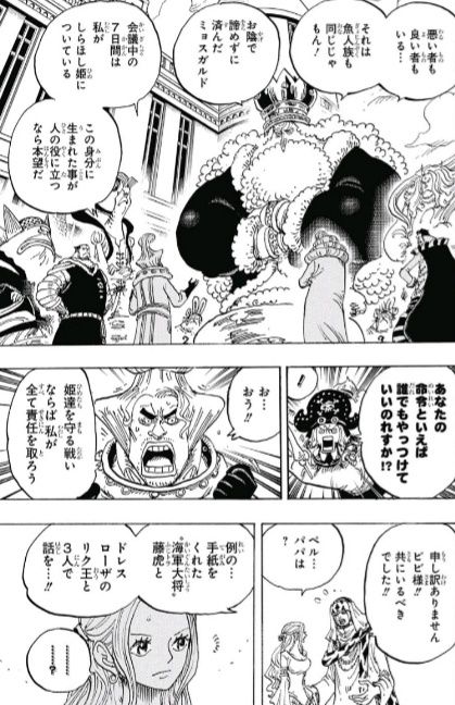 ジャンプ29号 One Piece 第908話 世界会議開幕 感想 ジャンプニエール