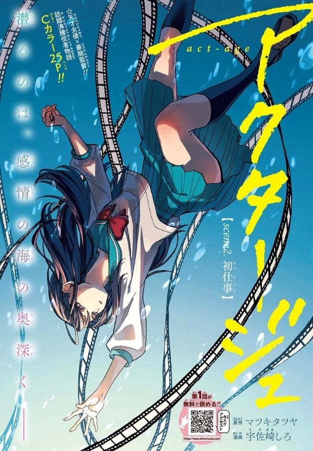 ジャンプ9号 アクタージュ Scene2 初仕事 感想 ジャンプニエール ジャンプ9号 アクタージュ Scene2 初仕事 感想 ジャンプニエール