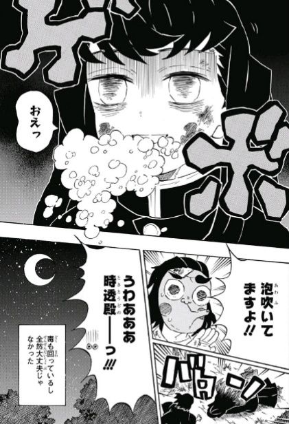 ジャンプ36 37号 鬼滅の刃 第121話 異常事態 感想 ジャンプニエール