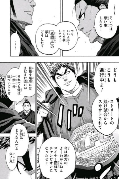 ジャンプ38号 火ノ丸相撲 第5番 団体戦 感想 ジャンプニエール ジャンプ38号 火ノ丸相撲 第5番 団体戦 感想 ジャンプニエール