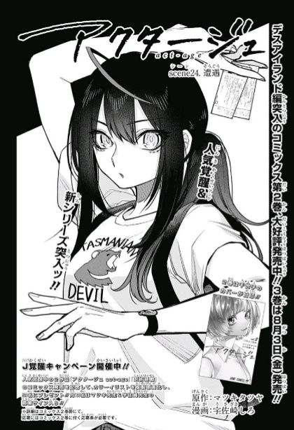 アクタージュ ジャンプニエール