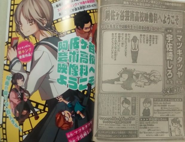 ジャンプ8号新連載 アクタージュ マツキタツヤ 宇佐崎しろ 両先生って ジャンプニエール