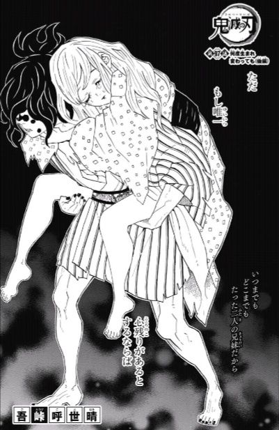 ジャンプ11号 鬼滅の刃 第97話 何度生まれ変わっても 後編 感想 ジャンプニエール