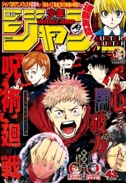 18 43号 呪術廻戦 第28話 殺してやる ジャンプニエール 18 43号 呪術廻戦 第28話 殺してやる ジャンプニエール