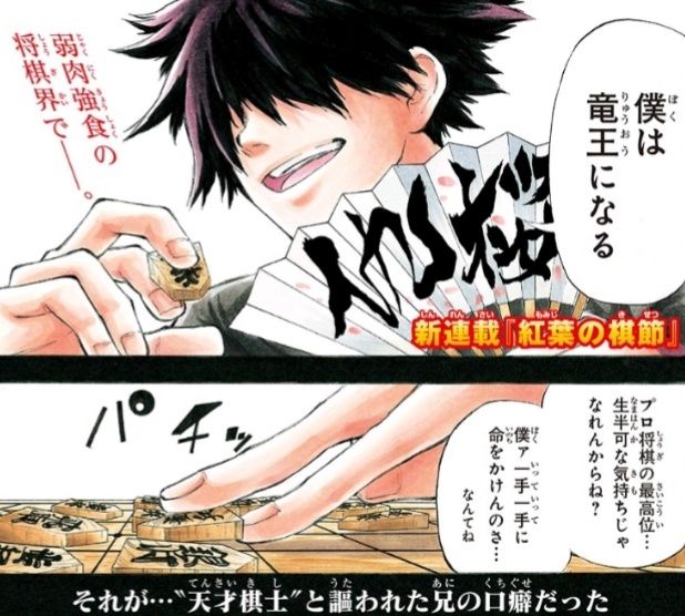 ジャンプ24号 紅葉の棋節 第1局 桜散り紅葉舞う 感想 ジャンプニエール