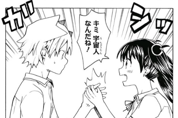 ジャンプ25号 キミを侵略せよ 1 出会い 感想 ジャンプニエール