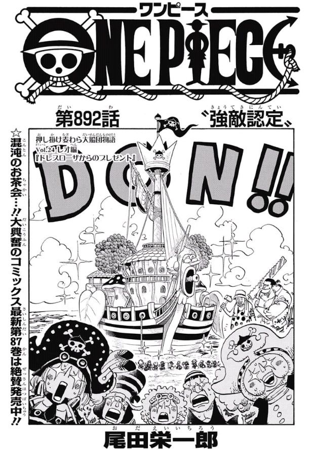 ジャンプ９号 One Piece 第2話 強敵認定 感想 ジャンプニエール