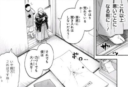 ジャンプ35号 火ノ丸相撲 第3番 潮 火ノ丸と五條礼奈 感想 ジャンプニエール ジャンプ35号 火ノ丸相撲 第3番 潮 火ノ丸と五條礼奈 感想 ジャンプニエール