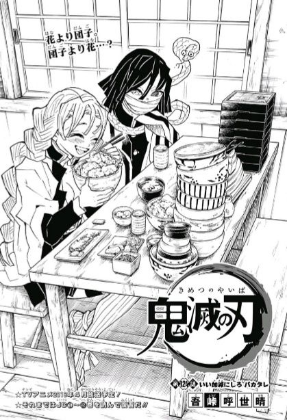 ジャンプ39号 鬼滅の刃 第123話 甘露寺蜜璃の走馬灯 感想 ジャンプニエール