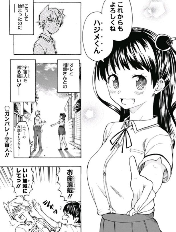 ジャンプ25号 キミを侵略せよ 1 出会い 感想 ジャンプニエール ジャンプ25号 キミを侵略せよ 1 出会い 感想 ジャンプニエール