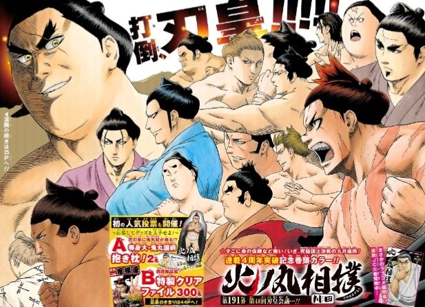 【ジャンプ23号】火ノ丸相撲 第191番 第48回刃皇会議…!!【感想】 : ジャンプニエール