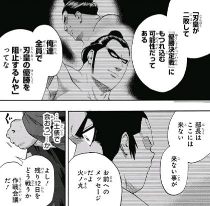 ジャンプ38号 火ノ丸相撲 第5番 団体戦 感想 ジャンプニエール ジャンプ38号 火ノ丸相撲 第5番 団体戦 感想 ジャンプニエール
