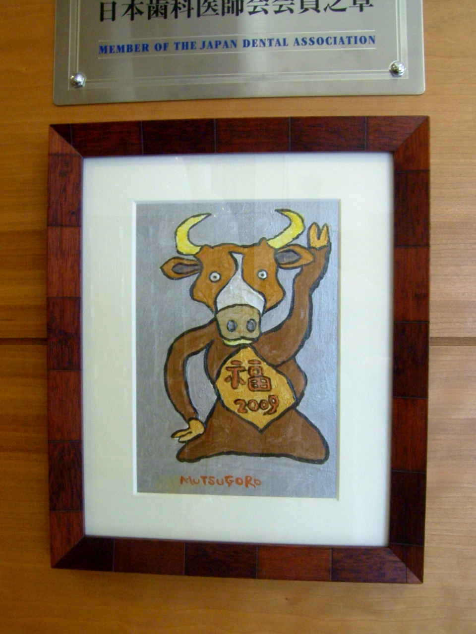 ムツゴロウさんの自筆ガラス絵