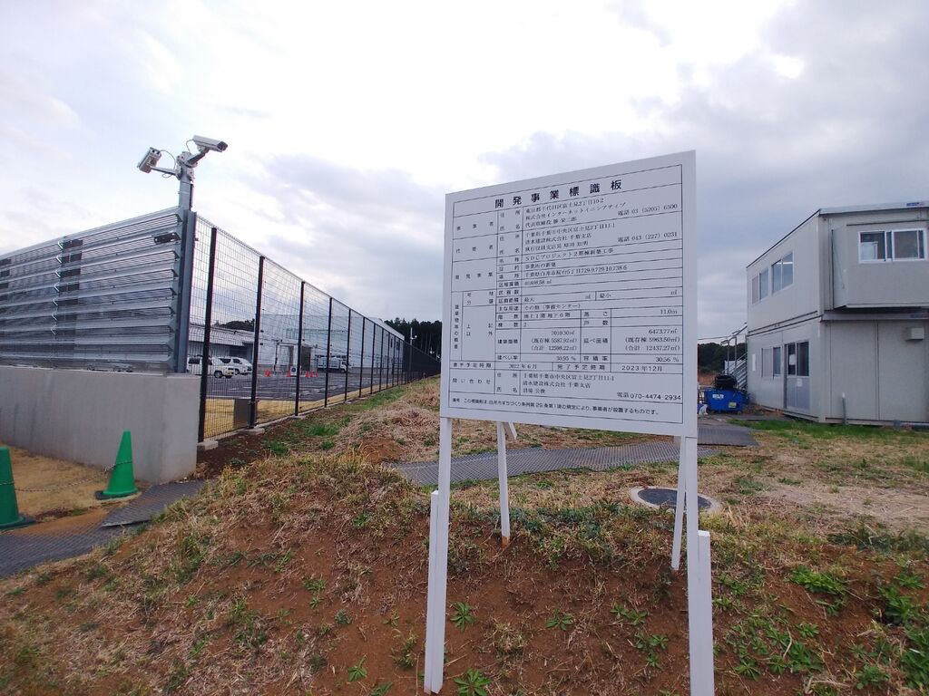 ふたつの開発事業標識板 : しばた 圭子 ブログ