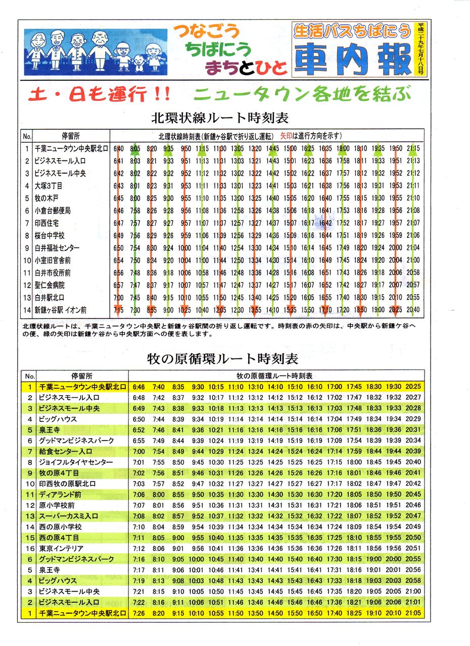生活バスの運行ルートと時刻表 しばた 圭子 ブログ