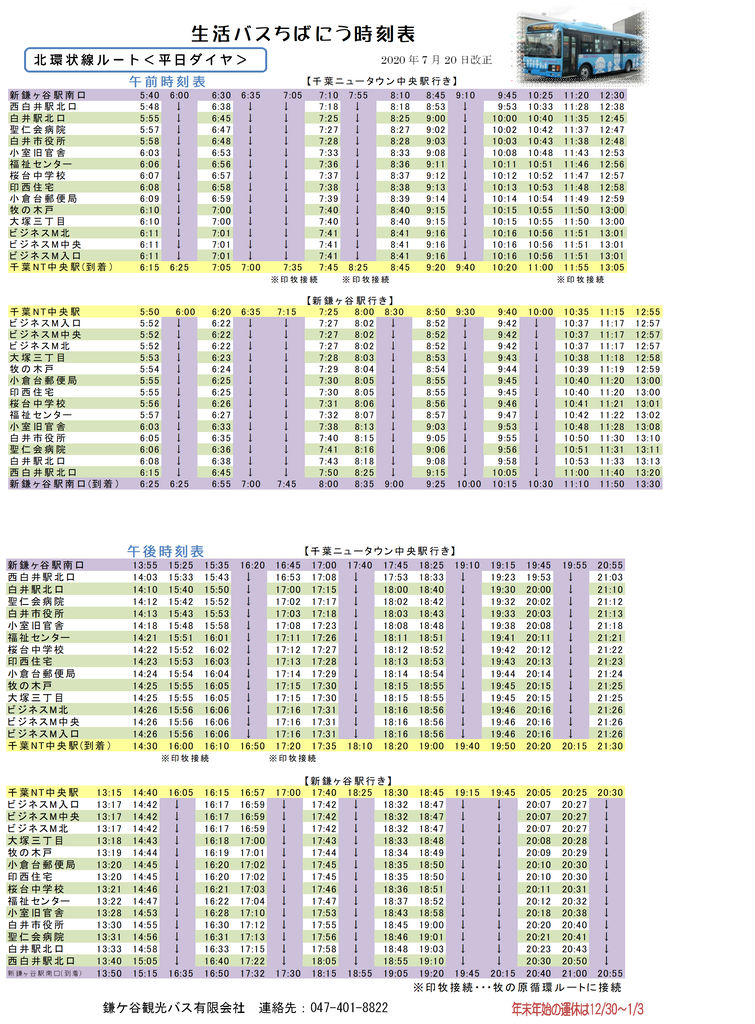 7月日からダイヤ改正 しばた 圭子 ブログ 7月日からダイヤ改正 しばた 圭子 ブログ
