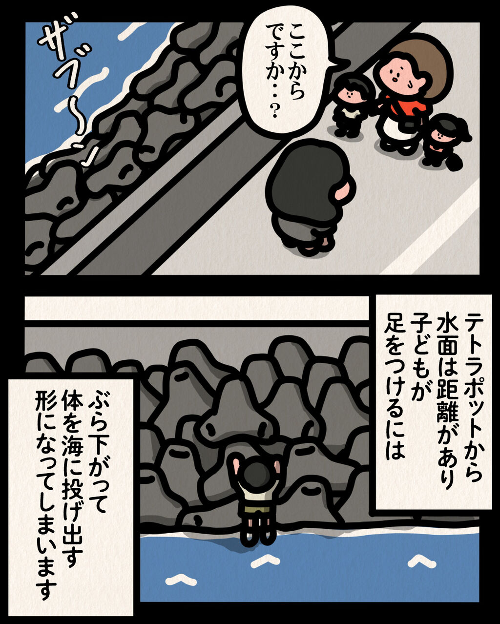 前編【海水浴場：ゾッとマンガ】 : しばたまブログ Powered by