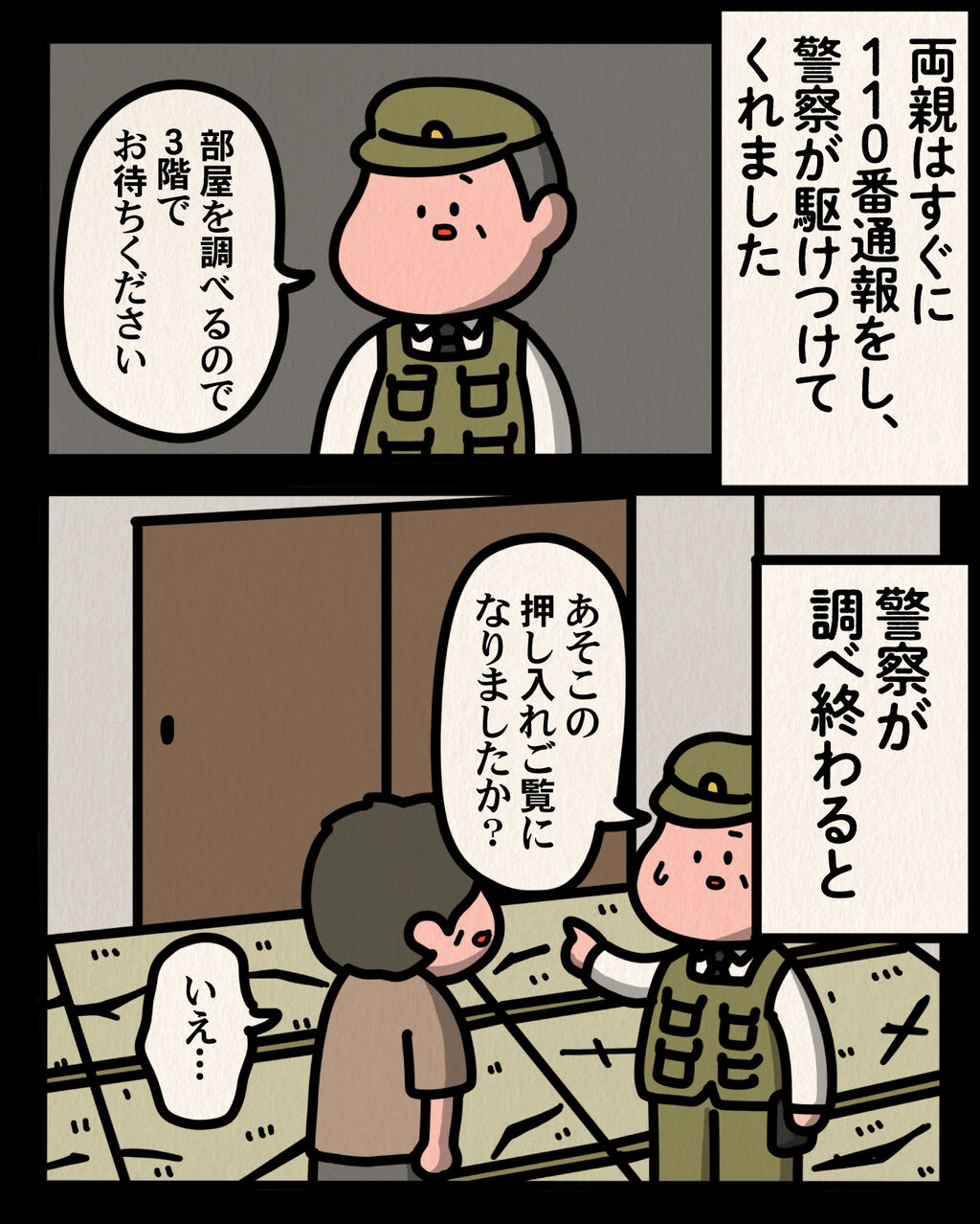 後編【探し物：ゾッとマンガ】 : しばたまブログ Powered by