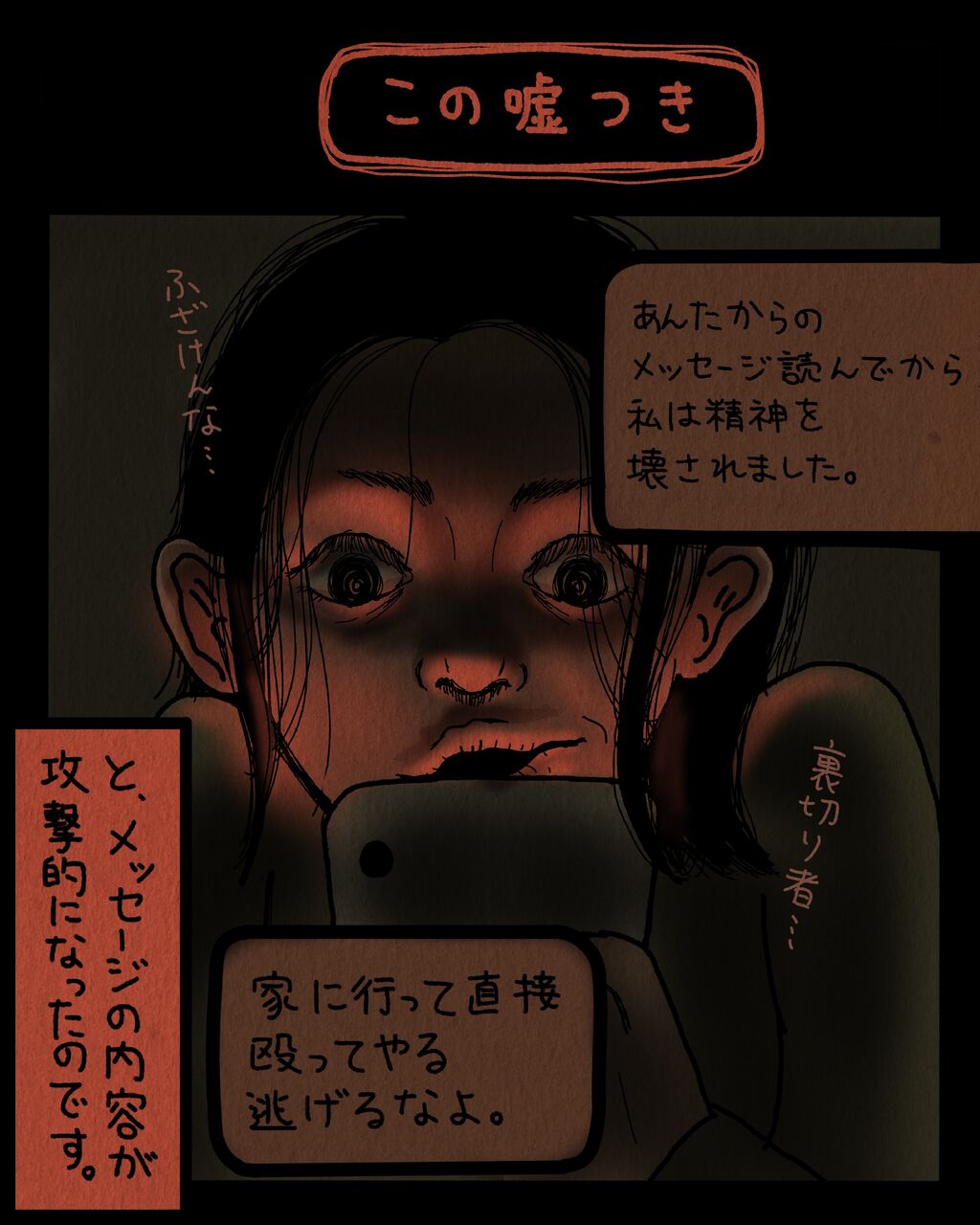 【親友:ゾッとマンガ48】③ しばたまブログ Powered by ライブドアブログ 【親友:ゾッとマンガ48】③ しばたまブログ Powered by ライブドアブログ