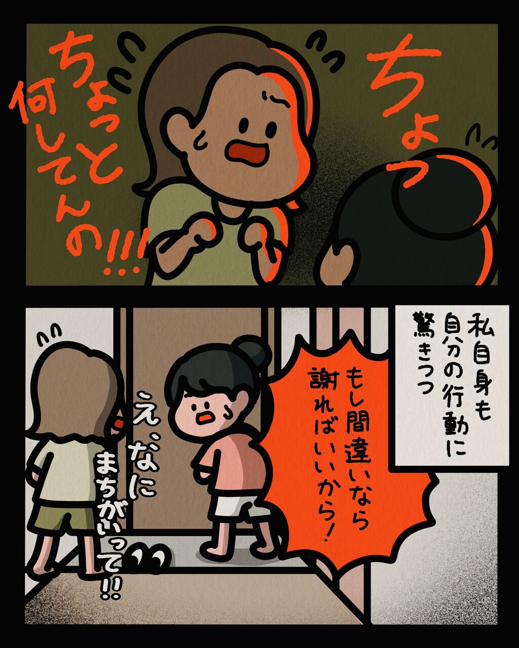 突き飛ばした訳：ゾッとマンガ】 : しばたまブログ Powered by