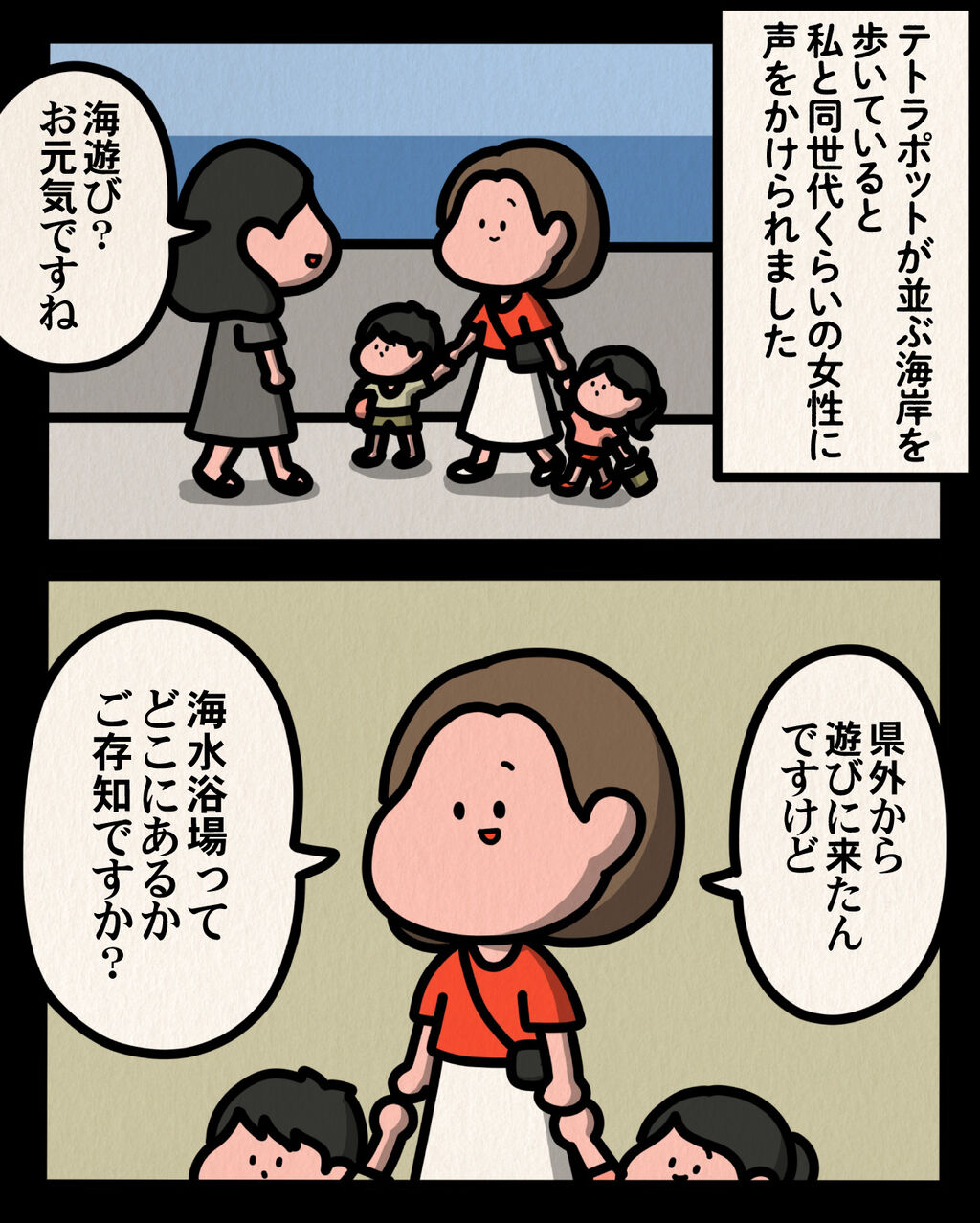 前編【海水浴場：ゾッとマンガ】 : しばたまブログ Powered by