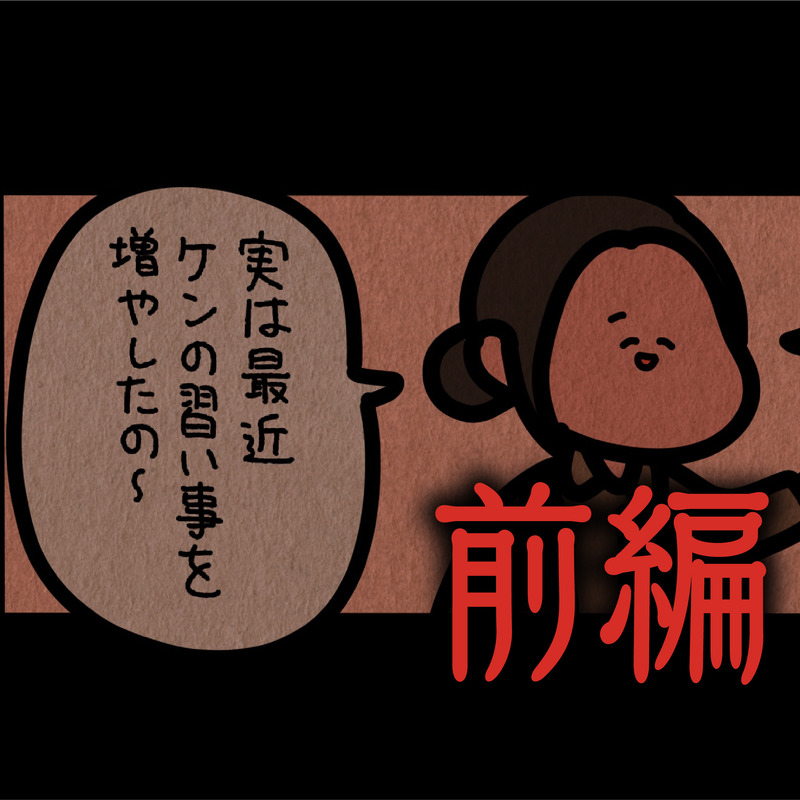 前編【親子：ゾッとマンガ42】 : しばたまブログ Powered by