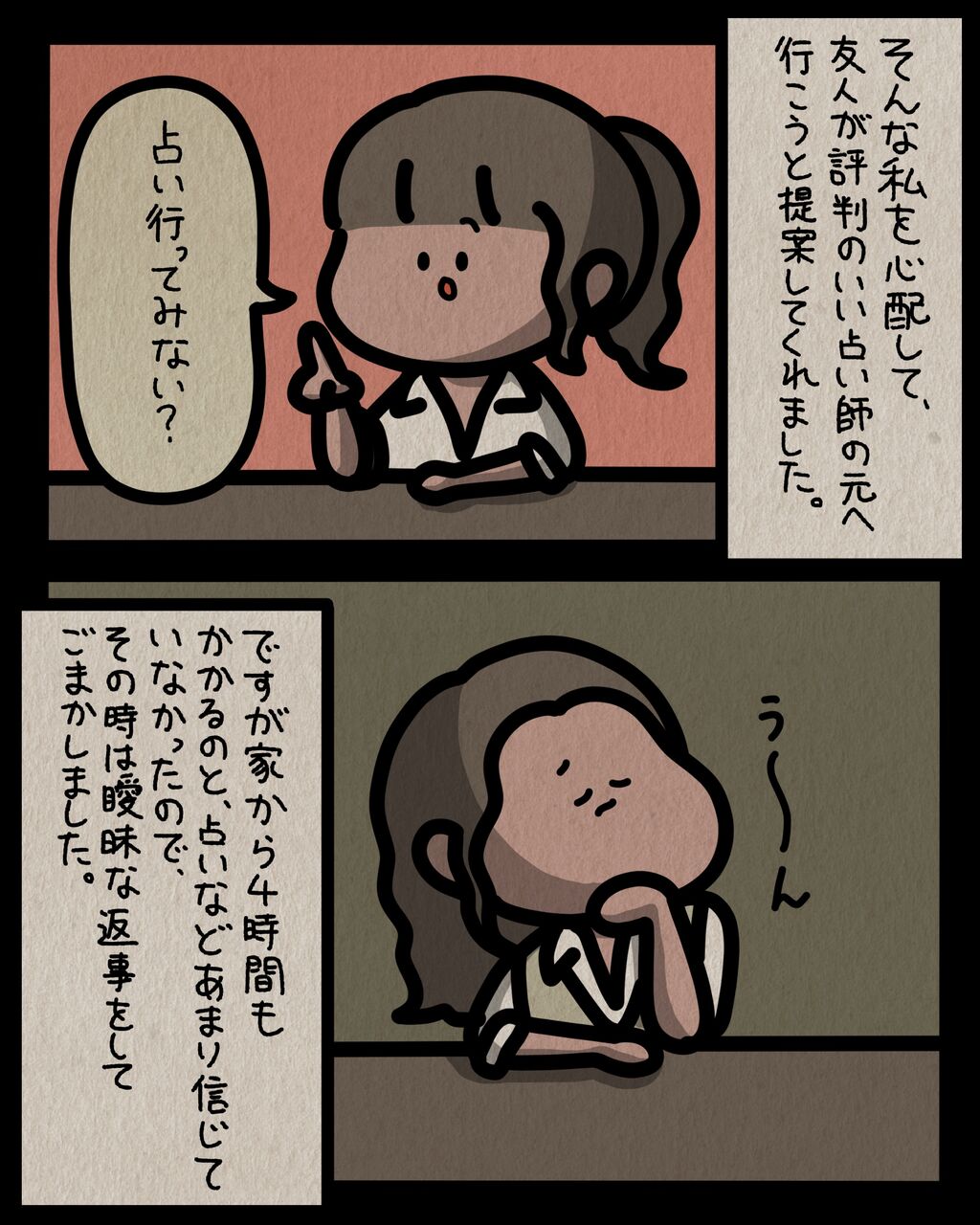 姉妹（前編）：ゾッとマンガ】 : しばたまブログ Powered by