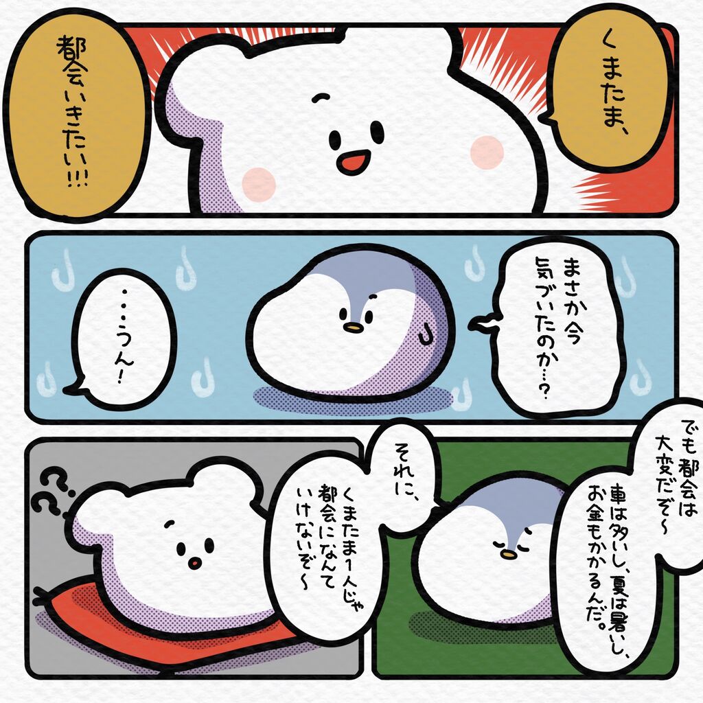 くまたま１ くまたま都会に憧れる しばたまブログ Powered By ライブドアブログ