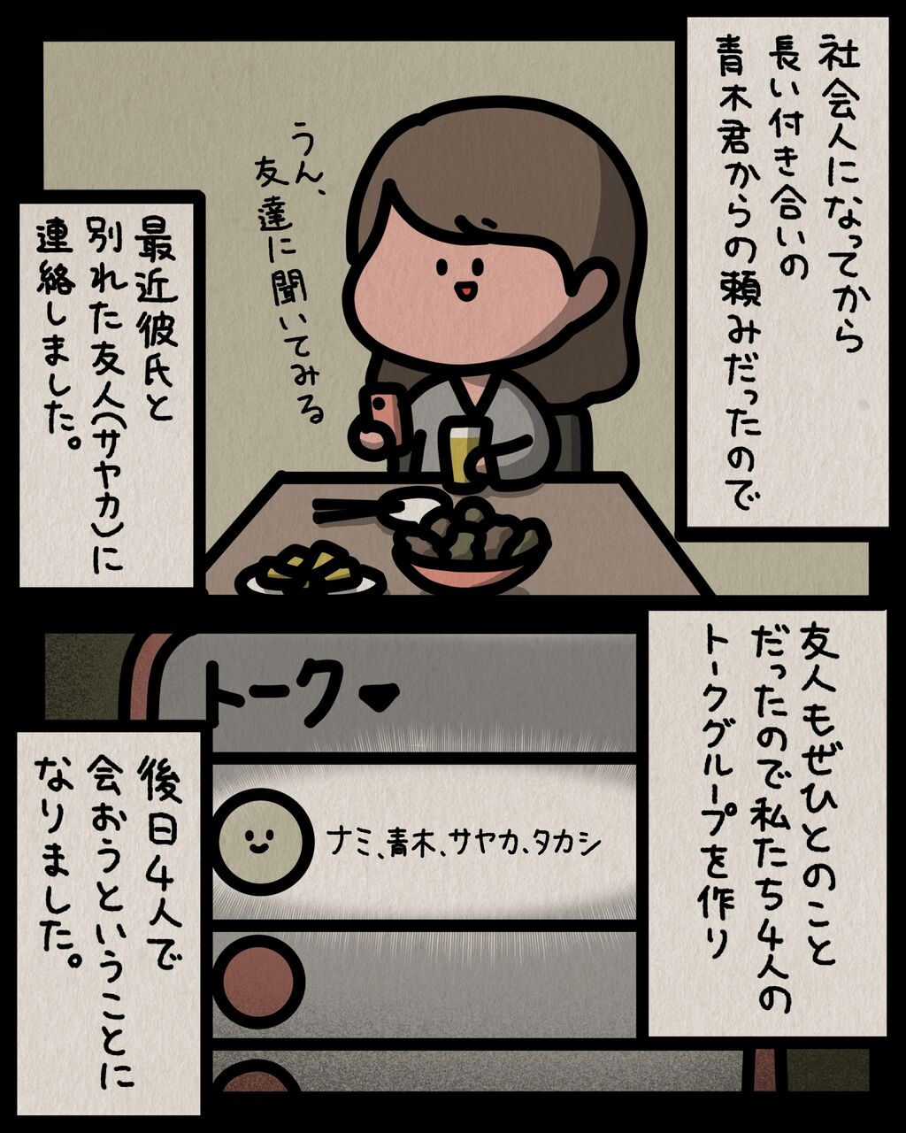 前編【紹介して：ゾッとマンガ】 : しばたまブログ Powered by
