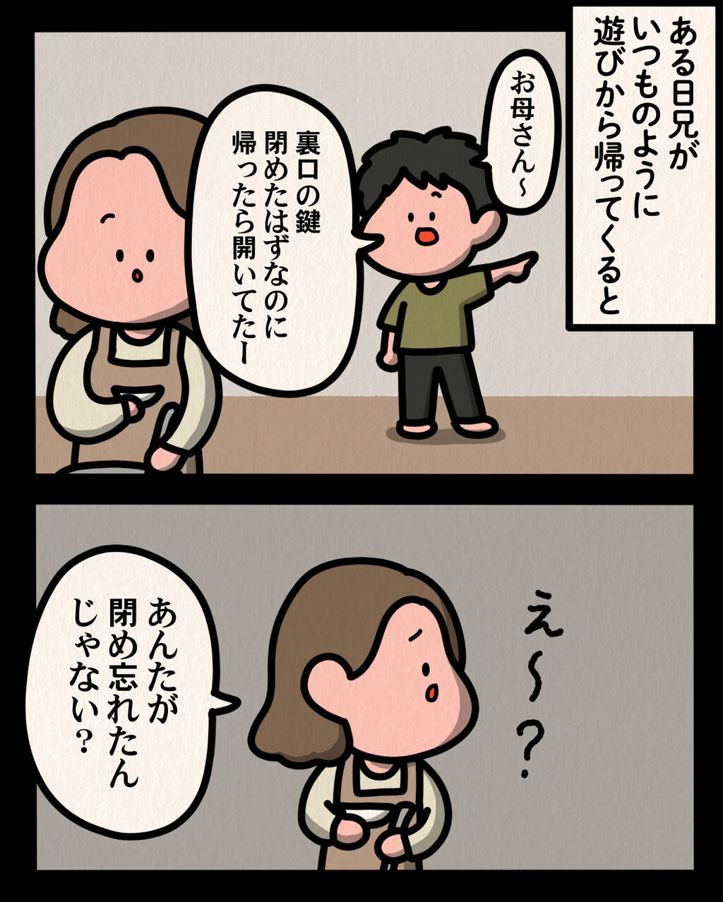 前編【探し物：ゾッとマンガ】 : しばたまブログ Powered by