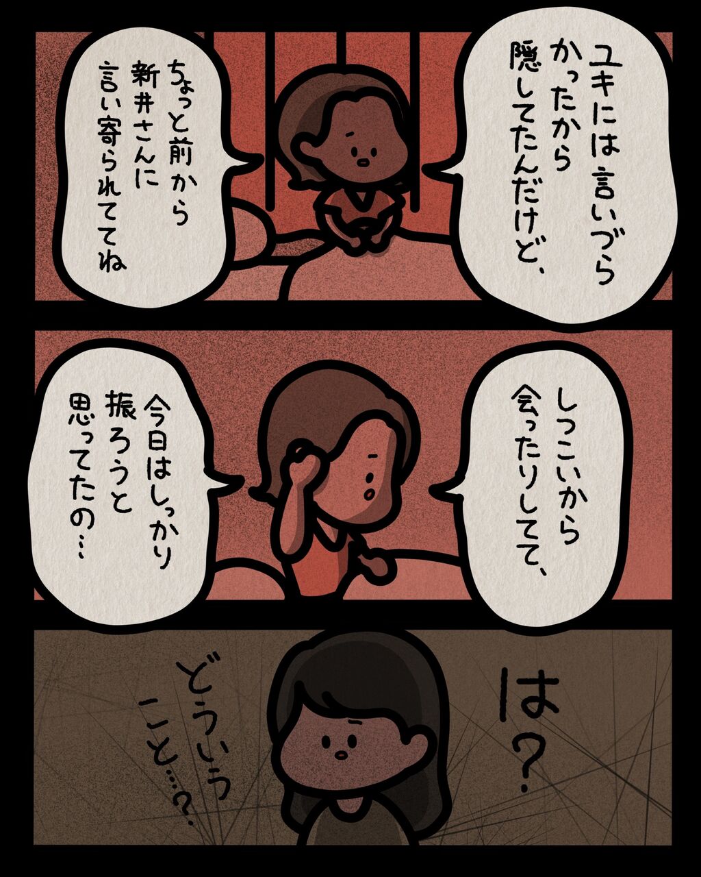 後編【婚約者と家族：ゾッとマンガ】 : しばたまブログ Powered by