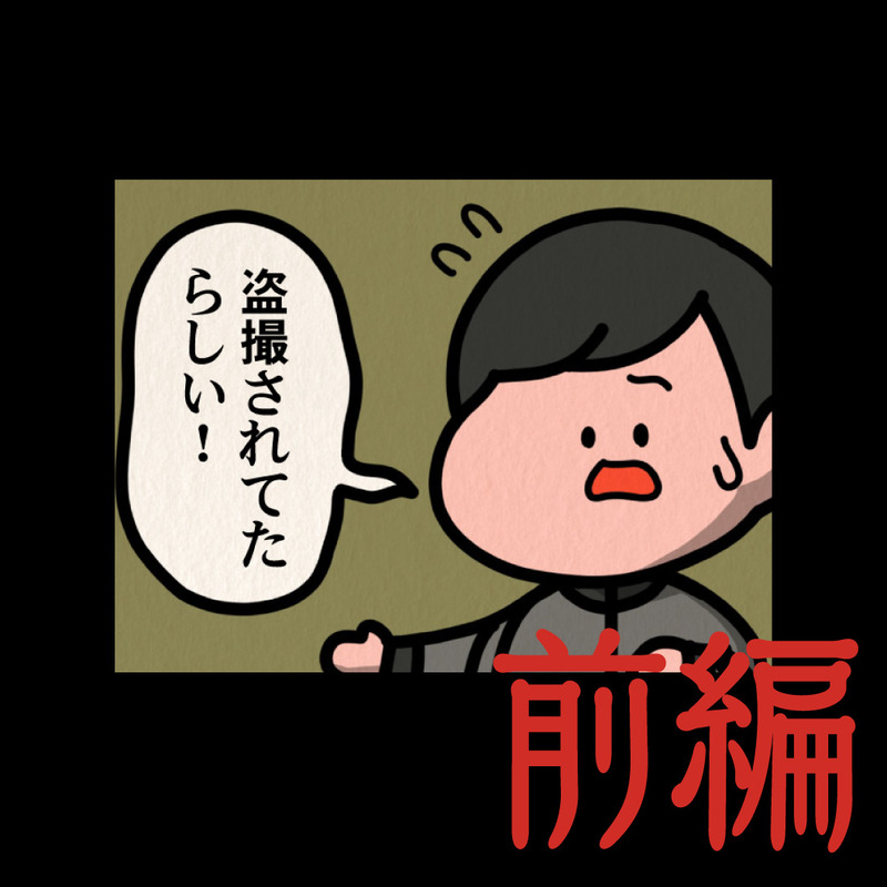 前編【すぐ後ろから：ゾッとマンガ】 : しばたまブログ Powered by