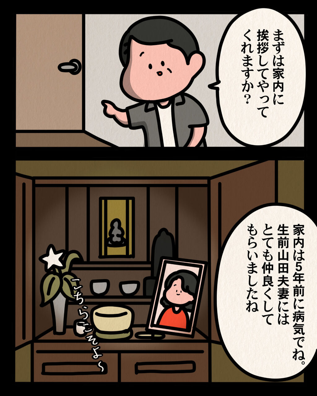 中編【彼氏に立候補：ゾッとマンガ】 : しばたまブログ Powered by
