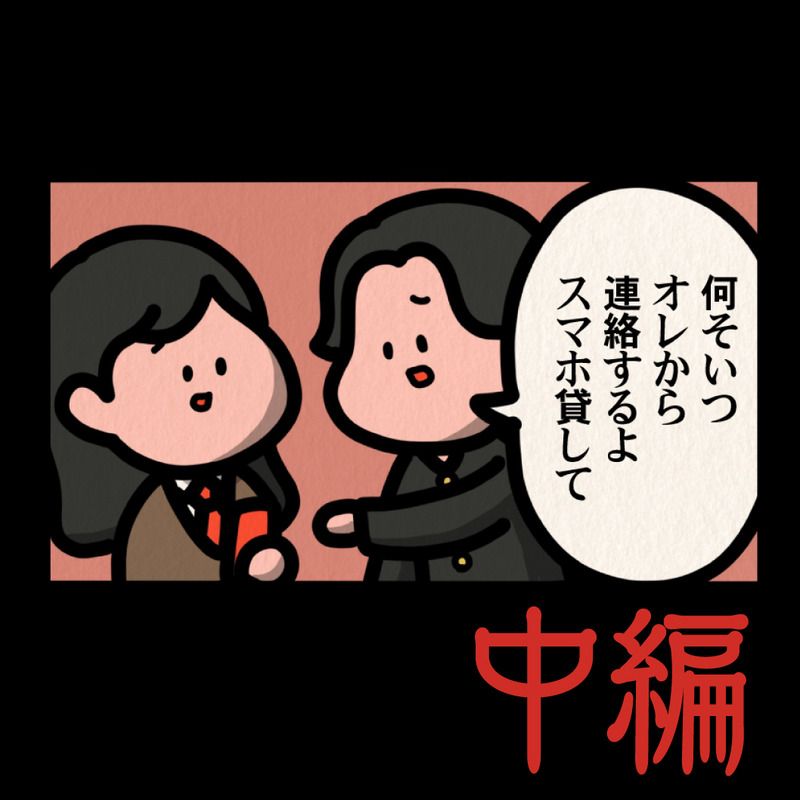 中編【バイトの先輩：ゾッとマンガ】 : しばたまブログ Powered by