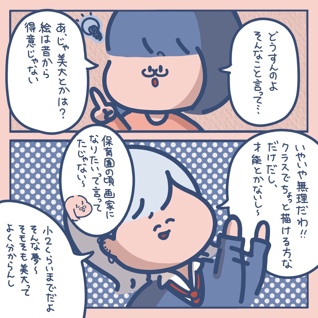 マンガ ギャルが美大に入るまで しばたまブログ Powered By ライブドアブログ