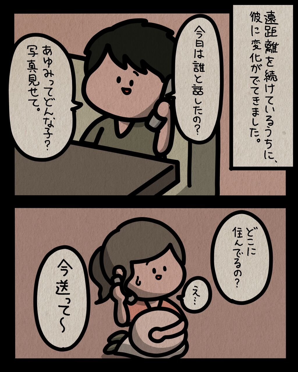 前編 遠距離恋愛 ゾッとマンガ しばたまブログ Powered By ライブドアブログ