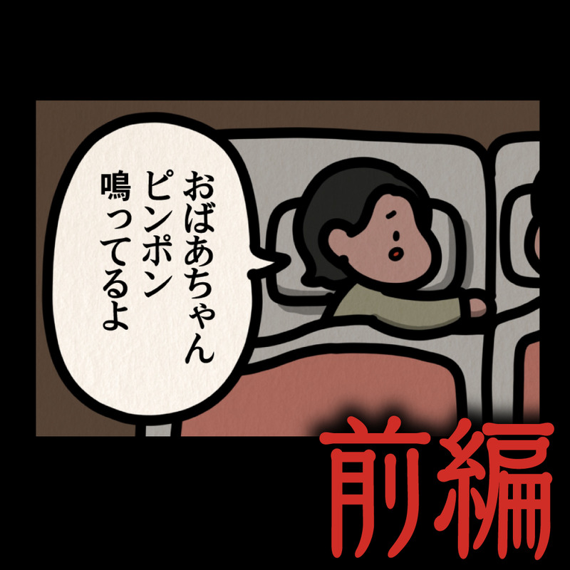 前編【夜中のチャイム：ゾッとマンガ】 : しばたまブログ Powered by