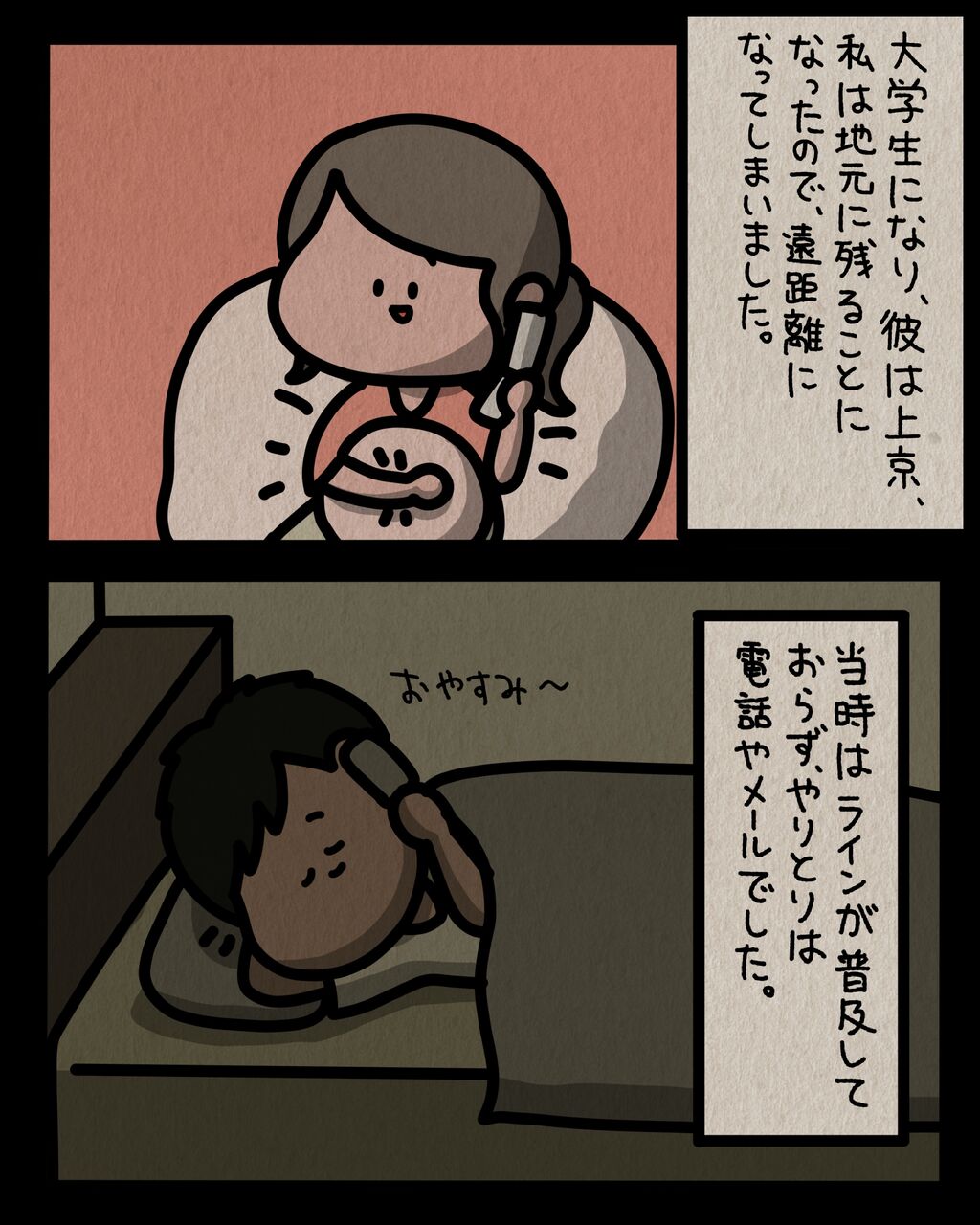 前編 遠距離恋愛 ゾッとマンガ しばたまブログ Powered By ライブドアブログ