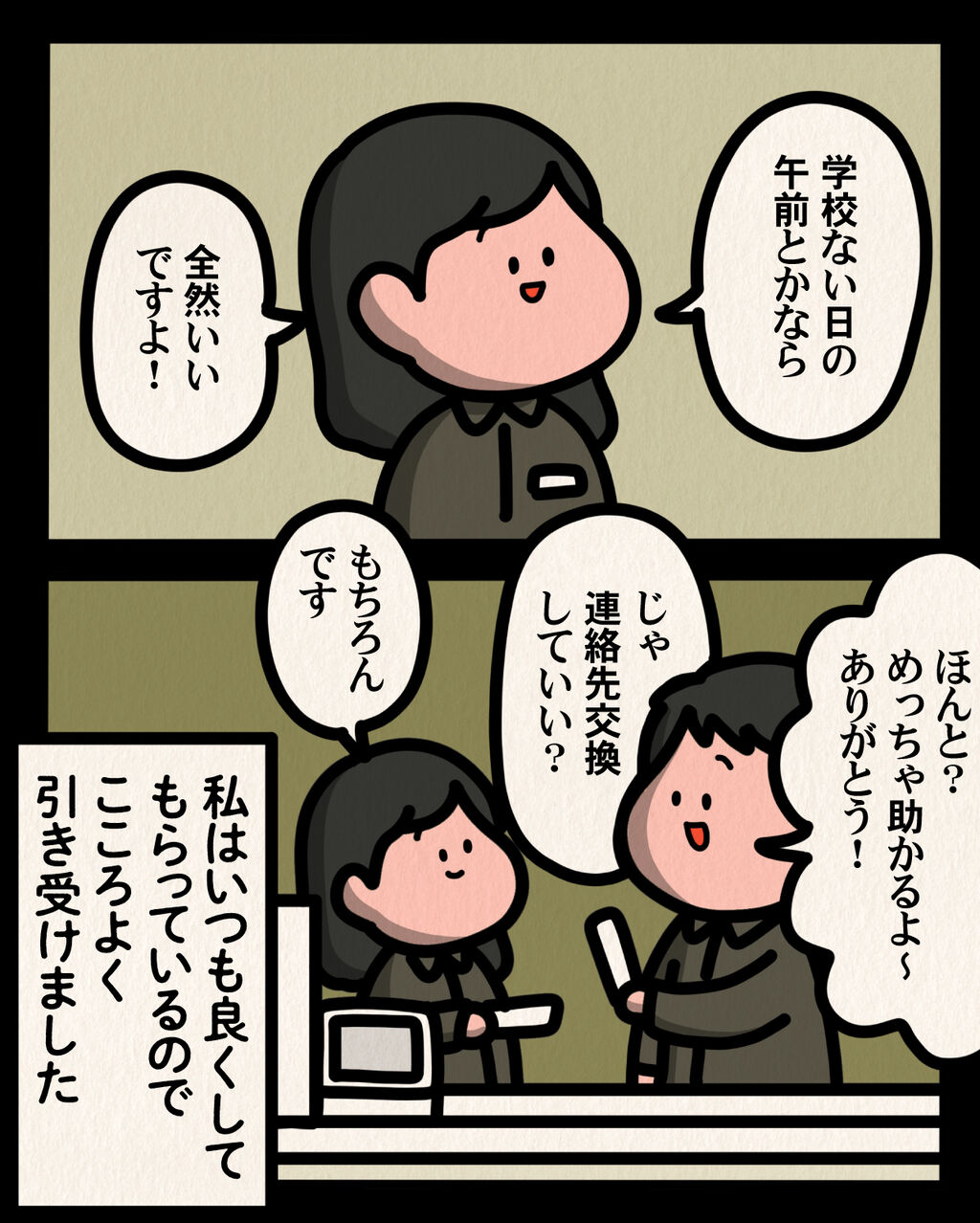 しばたま バイトの先輩：ゾッとマンガ】 : しばたまブログ Powered by