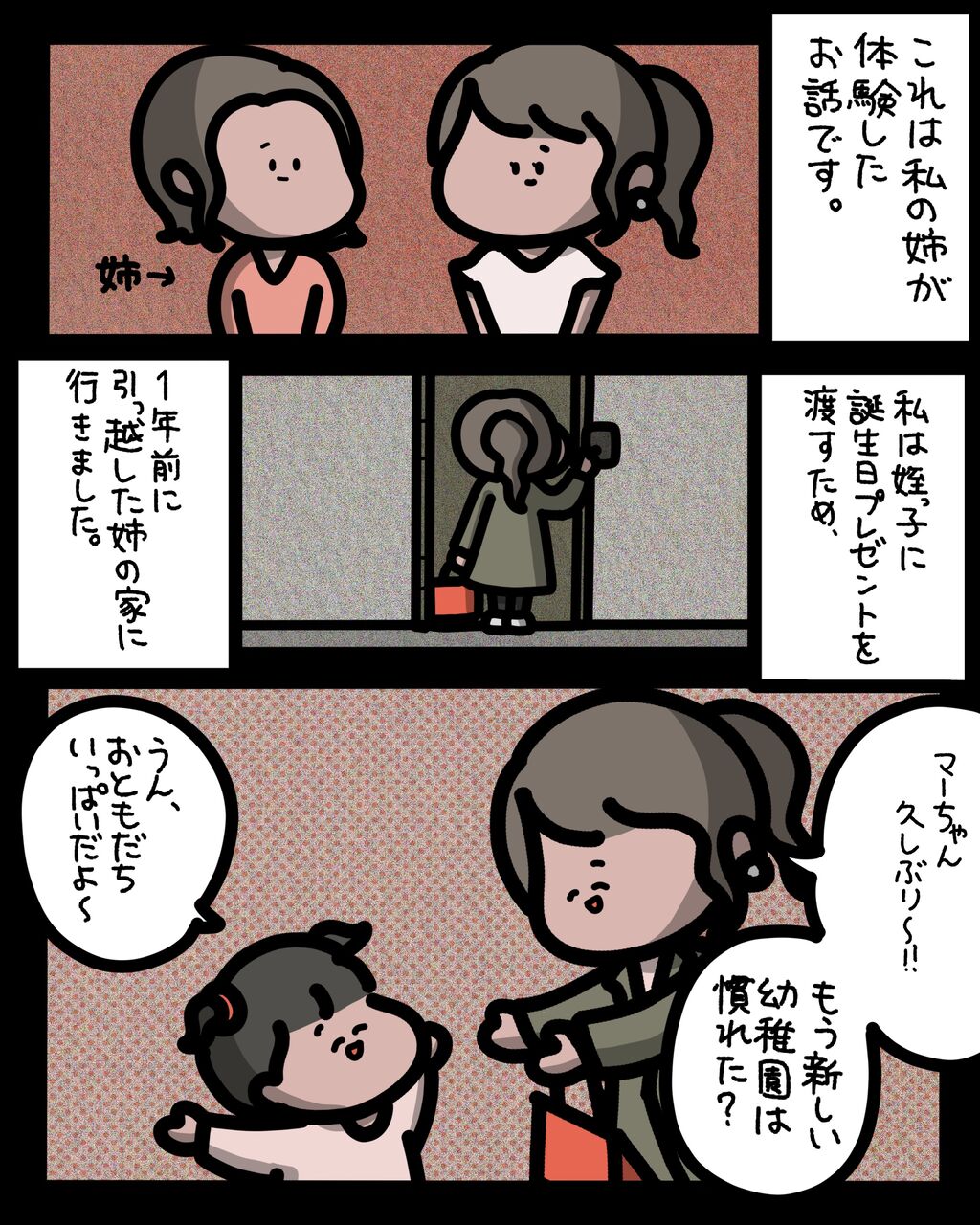 Pr And Me 安堵ミー ゾッとマンガ 閲覧注意 しばたまブログ Powered By ライブドアブログ