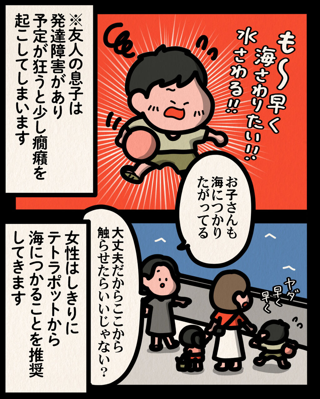 前編【海水浴場：ゾッとマンガ】 : しばたまブログ Powered by