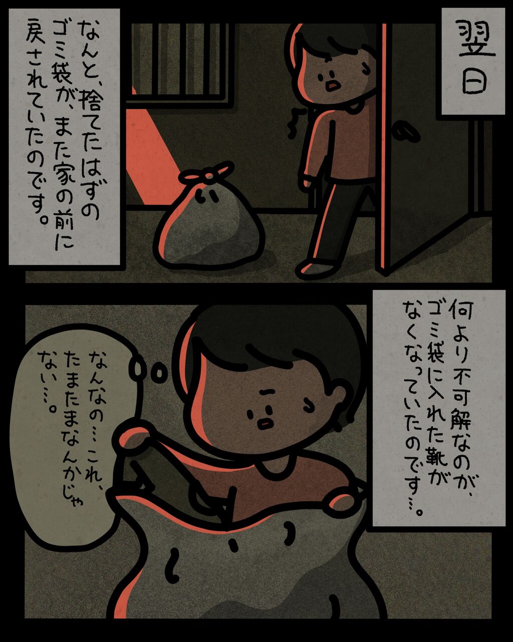 後編 職場 ゾッとマンガ２８ 閲覧注意 しばたまブログ Powered By ライブドアブログ