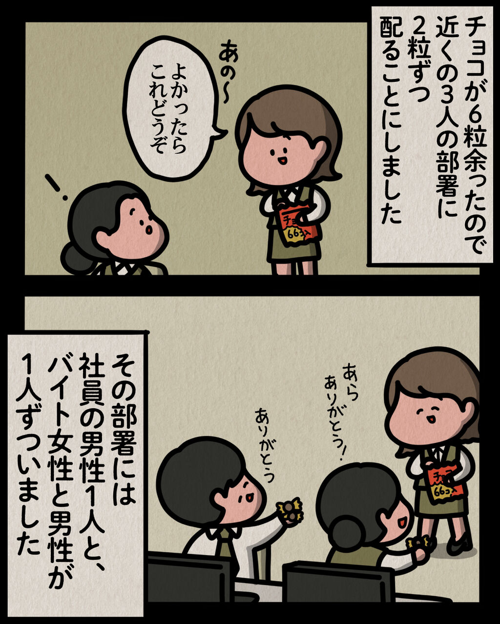 前編【ホワイトデー：ゾッとマンガ】 : しばたまブログ Powered by