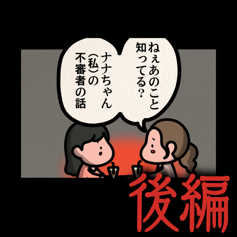 後編【通ってはいけない道：ゾッとマンガ】 : しばたまブログ Powered