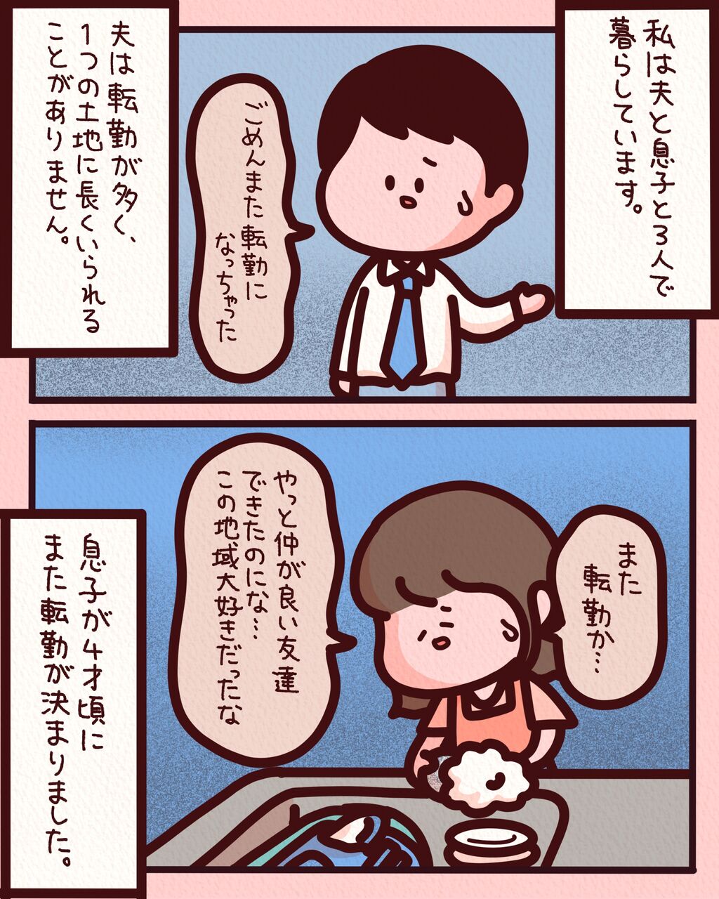 転勤 ほっこり感動 しばたまブログ Powered By ライブドアブログ
