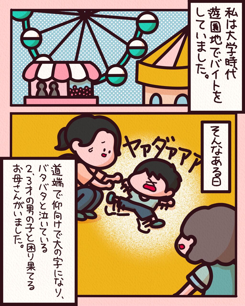 遊園地 ほっこり感動 しばたまブログ Powered By ライブドアブログ