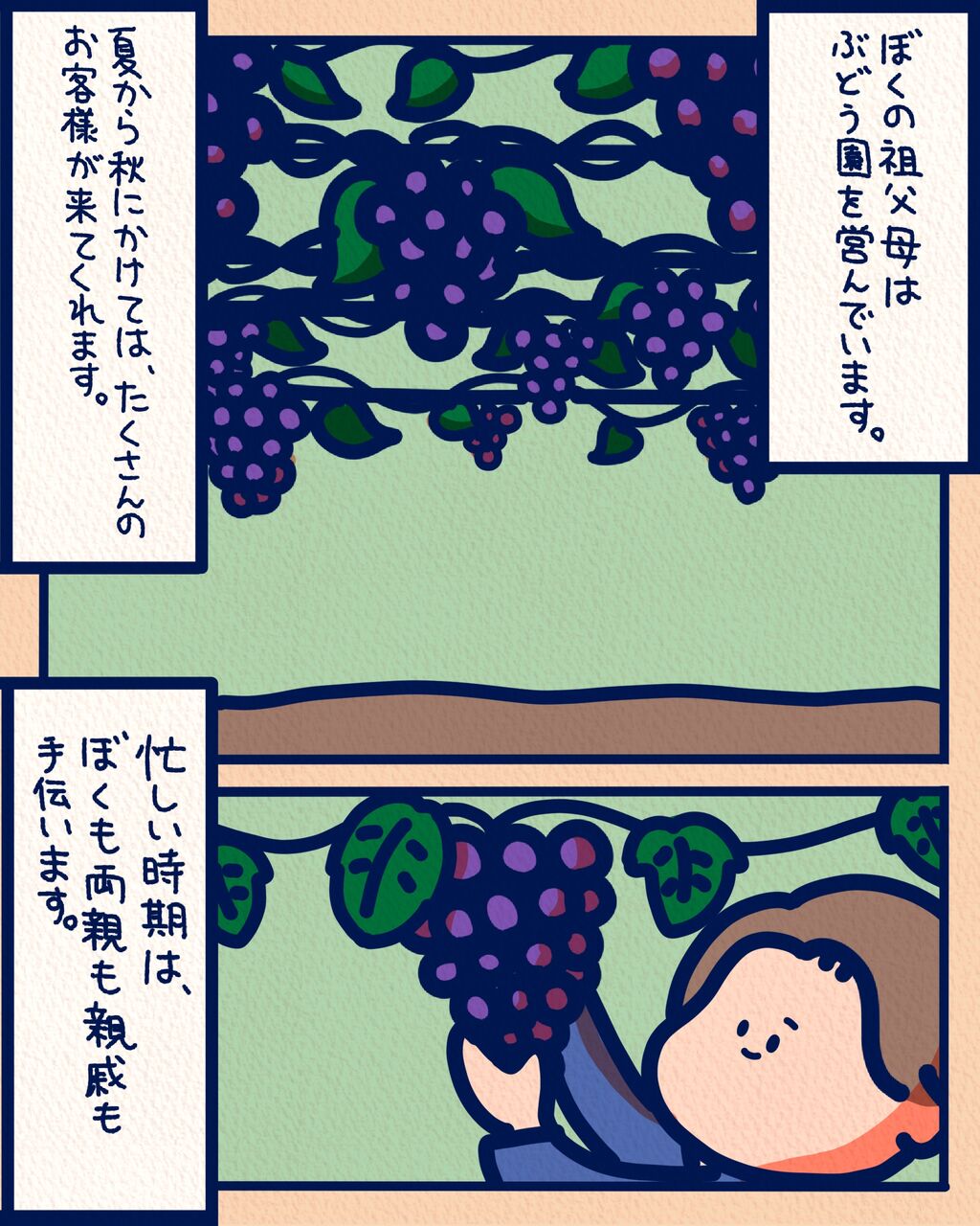 ぶどう園 スカッとマンガ５ しばたまブログ Powered By ライブドアブログ