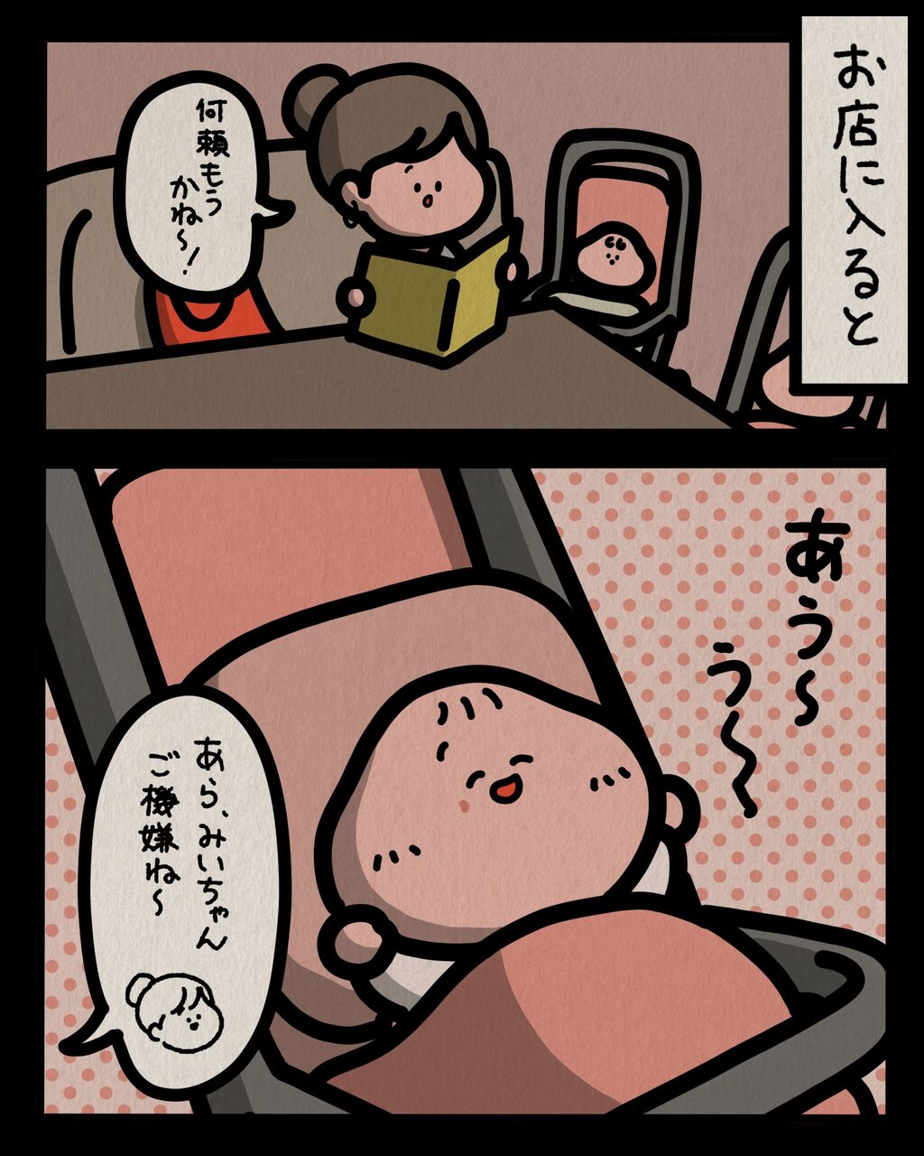 後編【旧友とママ友会：ゾッとマンガ】 : しばたまブログ Powered by