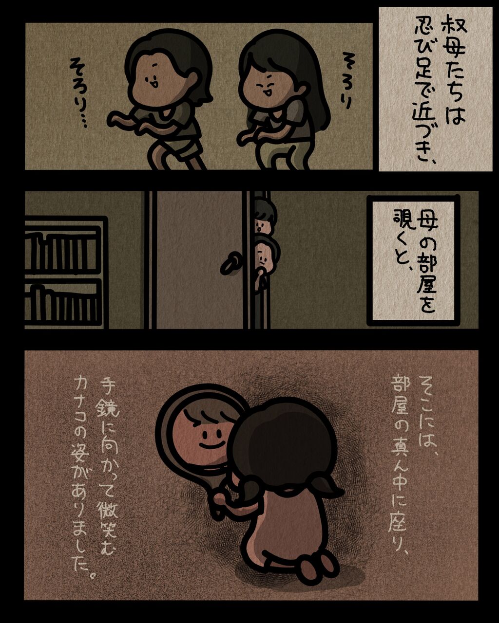 鏡 ゾッとマンガ３６ しばたまブログ Powered By ライブドアブログ
