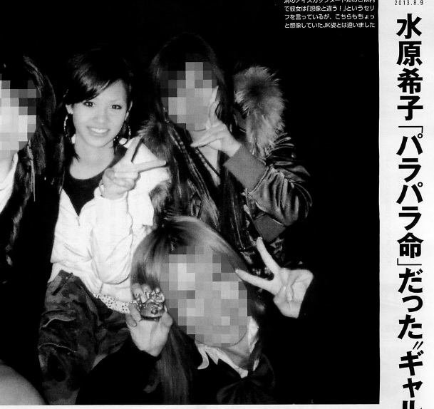 画像 フライデー 水原希子 ギャルサーだった 女子高時代の写真が流出 柴犬２４時